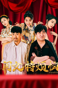 Girl’s Troubles (2025) Film Subtitle Indonesia Streaming / Download Girl’s Troubles (2025)