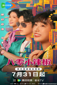 Spice Up the 80’s (2025)