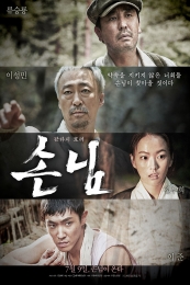 The Piper (Sonnim) (2015)