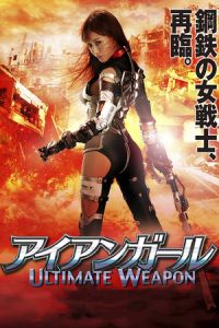 Iron Girl: Ultimate Weapon (2015)