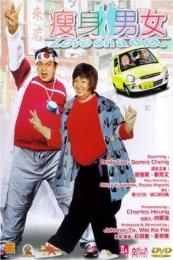 Love on a Diet (Sau sun nam nui) (2001)