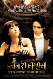 Nodame Cantabile: The Movie II (Nodame Kantâbire: Saishuu-gakushou - Kouhen) (2010)