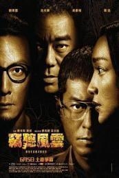 Overheard 3 (Sit ting fung wan 3) (2014)