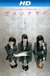 Ring of Curse (Gomennasai) (2011)