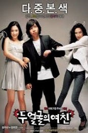 Two Faces of My Girlfriend (Du eolgurui yeochin) (2007)