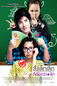 A Little Thing Called Love (Sing lek lek tee reak wa rak) (2010)