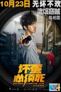 Bad Guys Always Die (Huai dan bi xu si) (2015)