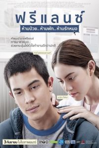 Heart Attack (Freelance: Ham puay... Ham phak... Ham rak mor) (2015)