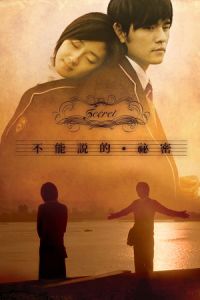 Secret (Bu neng shuo de. mi mi) (2007)