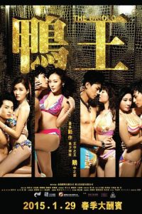 The Gigolo (Aap wong) (2015)