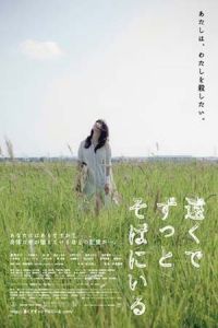 Far Away, So Close (Tooku de zutto soba ni iru) (2013)