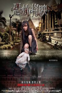 Fear Is Coming (Kong bu jiang ying) (2016)