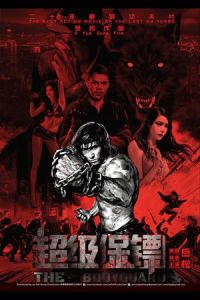 Iron Protector (Chao ji bao biao) (2016)