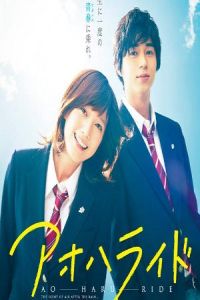 Blue Spring Ride (Aoharaido) (2014)