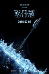 Cold War II (Han zhan II) (2016)