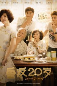 Miss Granny (Chong fan 20 sui) (2015)