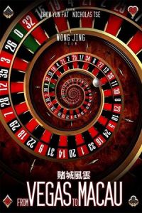 The Man from Macau (Du cheng feng yun) (2014)