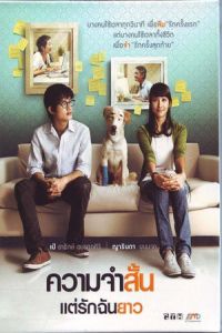 Best of Times (Khwaam jam sun... Tae rak chan yao) (2009)