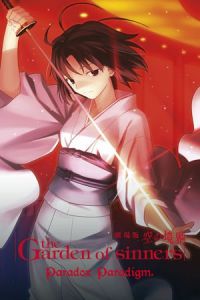 Kara no Kyoukai: The Garden of Sinners - Paradox Spiral (Gekijô ban Kara no kyôkai: Dai go shô - Mujun rasen) (2008)