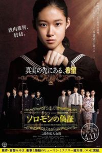 Solomon's Perjury 2 (Soromon no gishou: Kouhen saiban) (2015)