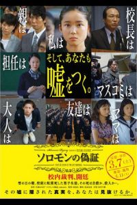 Solomon's Perjury (Soromon no gishou) (2015)