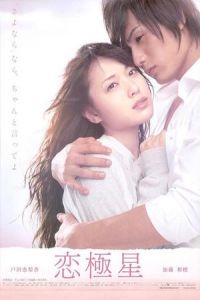 Days with You (Koikyokusei) (2009)