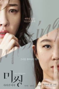 Missing Woman (Missing: Sarajin Yeoja) (2016)