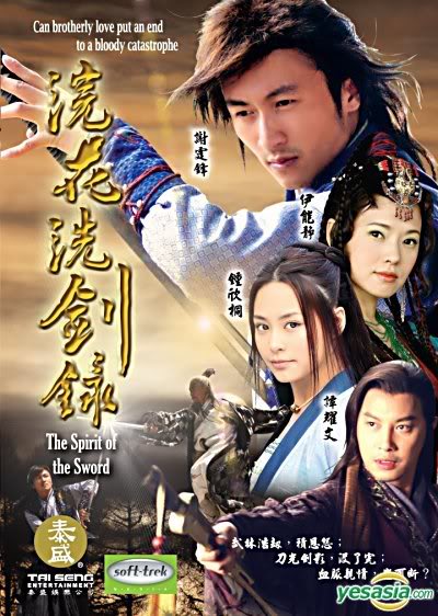 The Spirit of the Swords (2015)