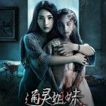 Haunted Sisters (2017)