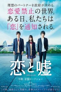 Love and Lies (Koi to uso) (2017)