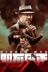 Hidden Man (Xie bu ya zheng) (2018)