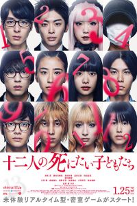 12 Suicidal Teens (Juni-nin no shinitai kodomo-tachi) (2019)