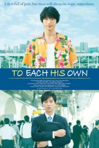 To Each His Own (Chotto imakara shigoto yametekuru) (2017)