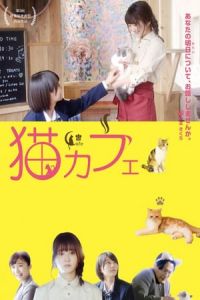 Neko Cafe (2018)