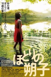 Au revoir l’AtA (Hotori no Sakuko) (2013)