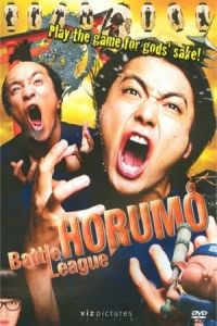 Kamogawa Horumo: Battle League in Kyoto (Kamogawa horumA´) (2009)