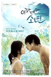 The Boy from Ipanema (Ipanema Sonyeon) (2010)