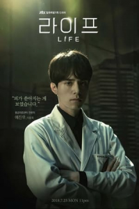 Life – Season 1 Episode 15 (2018)