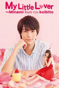 Minami-kun no Koibito: My Little Lover (2015)