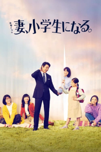 If My Wife Becomes an Elementary School Student. – Season 1 Episode 2 (2022)