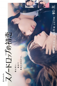 Snowdrop no Hatsukoi – Season 1 Episode 9 (2024)