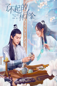 The Great Lin Qian Jin (2025)