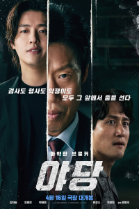 Yadang: The Snitch (2025)